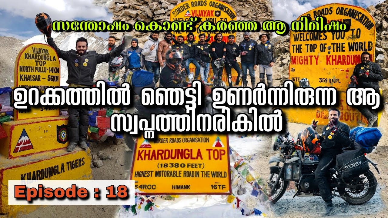 the world's highest motorable pass| ഇതിലും ഉയരത്തിൽ ബൈക്ക് പോകില്ല കണ്ണിനെ നിയന്ത്രിക്കാൻ കഴിഞ്ഞില്ല