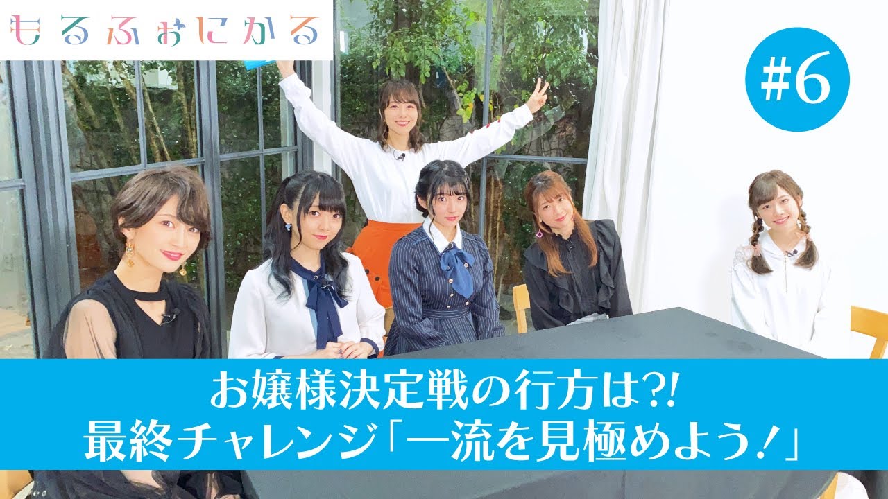 もるふぉにかる #6