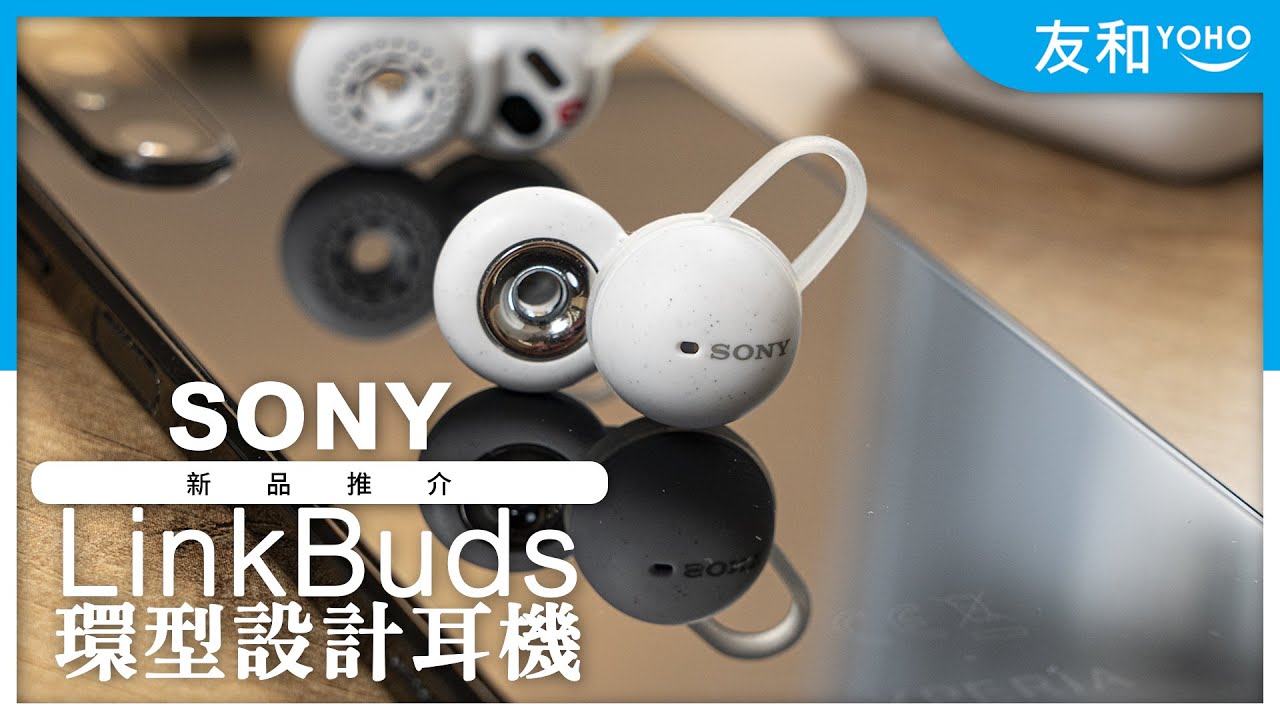 Sony WF-L900 LinkBuds 全無線耳機