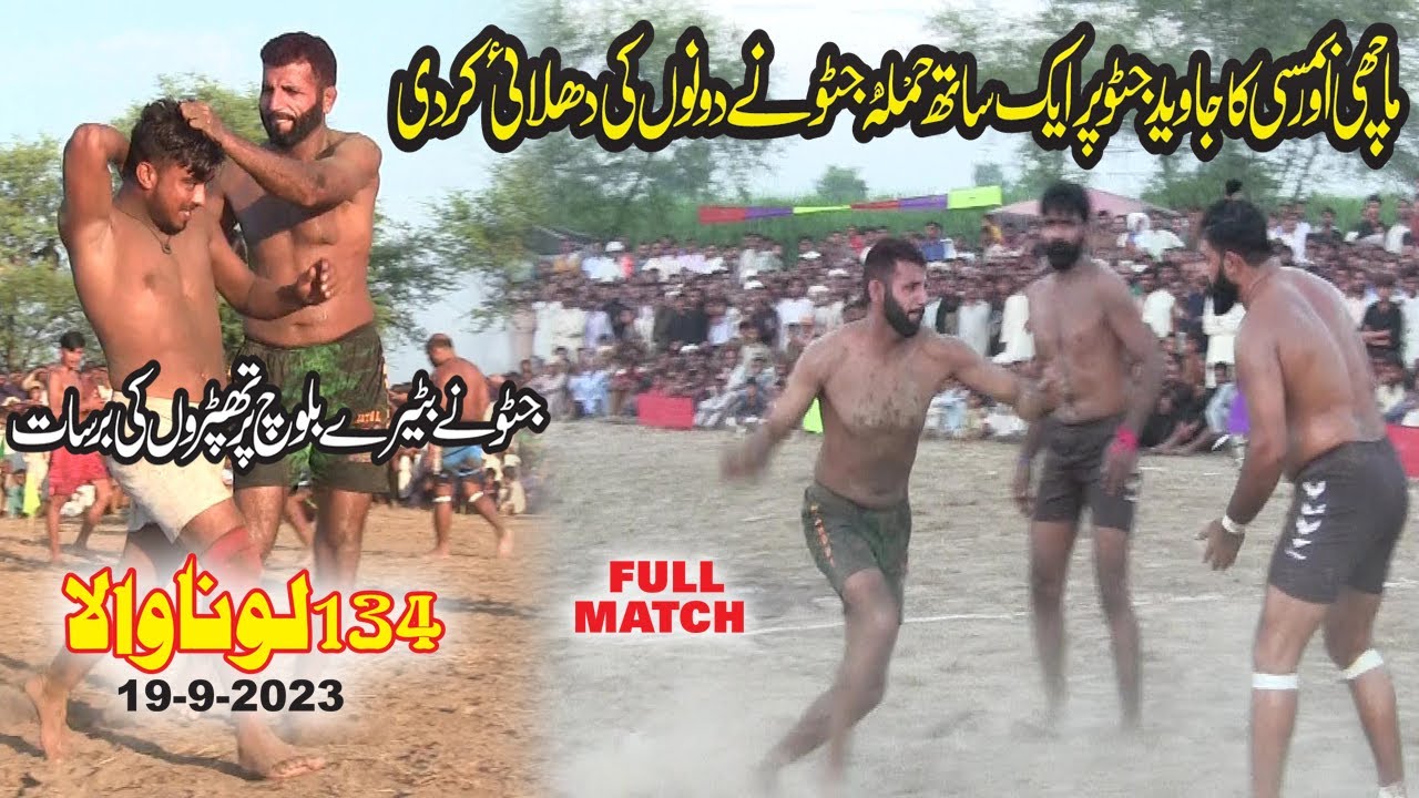 Javed Jatto vs Nazra Machi | Jatto vs Bumsi | New Kabaddi Match 134 Lona 19-9-2023 | Opan Kabaddi
