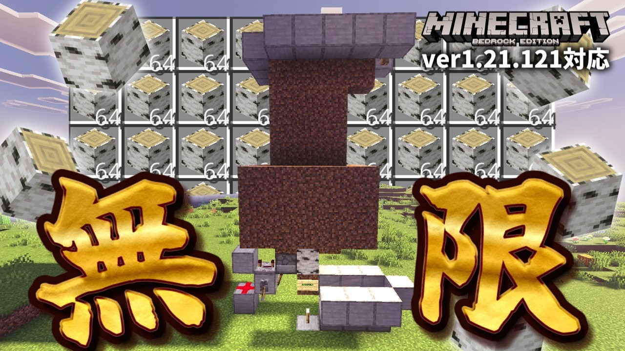 苗木一つから無限に原木が採れる悪魔の装置を作ってしまった人。【マイクラ統合版】【ゆっくり実況】