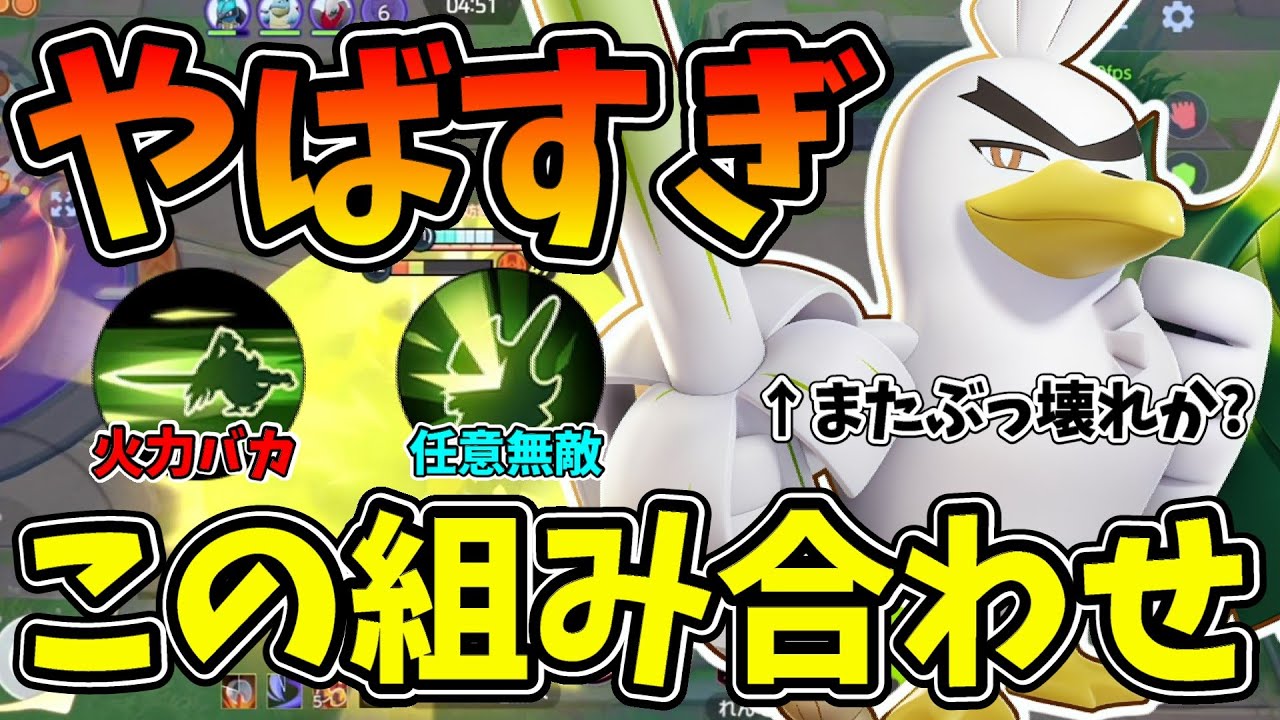 ネギガナイト実装！今回もぶっ壊れてるのか検証してきたので解説【ポケモンユナイト】