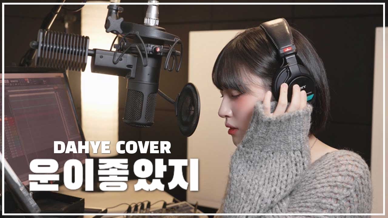 권진아(Kwon Jin Ah) - 운이 좋았지(I got lucky) COVER [by 박다혜┃dahye]