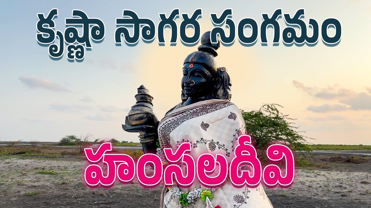 కృష్ణా నది బంగాళాఖాతంలో కలిసే చోటు - Hamsaladeevi beach travel vlog | Hamsaladeevi Part-1
