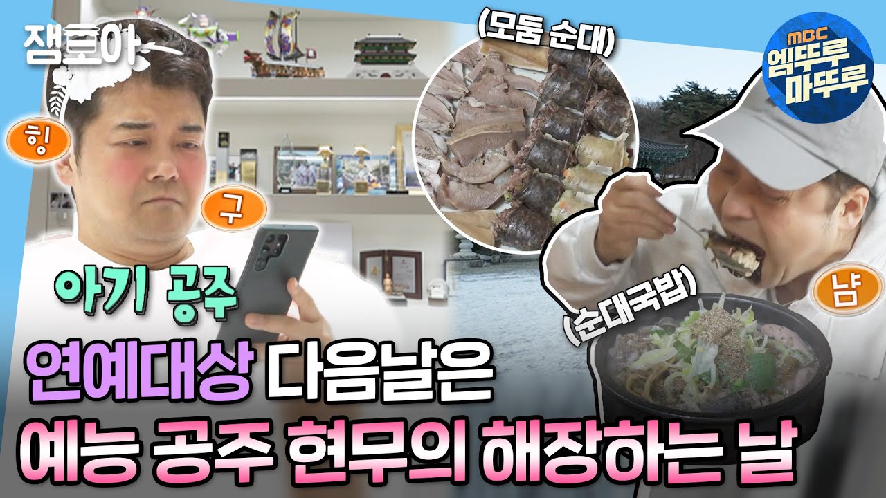 [#나혼자산다] 연예대상 다음날 해장하려고 양평까지 간 예능 공주 현무👸🏻 | #전현무 #연예대상 MBC230106방송