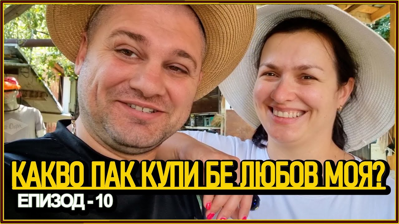 Кали на пазар с бебето – вижте какво си купи! 🛒👶  Три пъти по-евтина лампа за комари? Тестваме я! 💡🦟