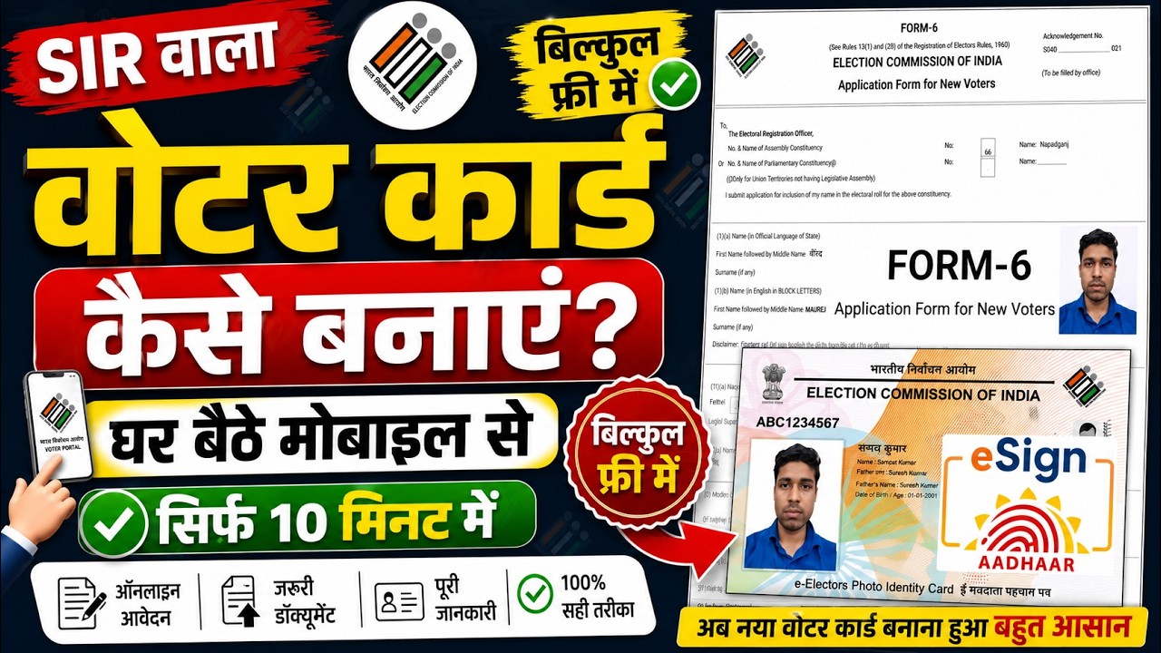 Voter ID Card Online Apply 2026 | Voter id card kaise banaye | New Voter id card kaise banaye 2026