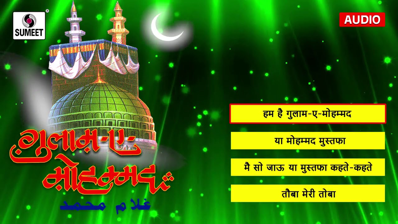 Hum Hain Gulam e Mohammed by Anwar Jani