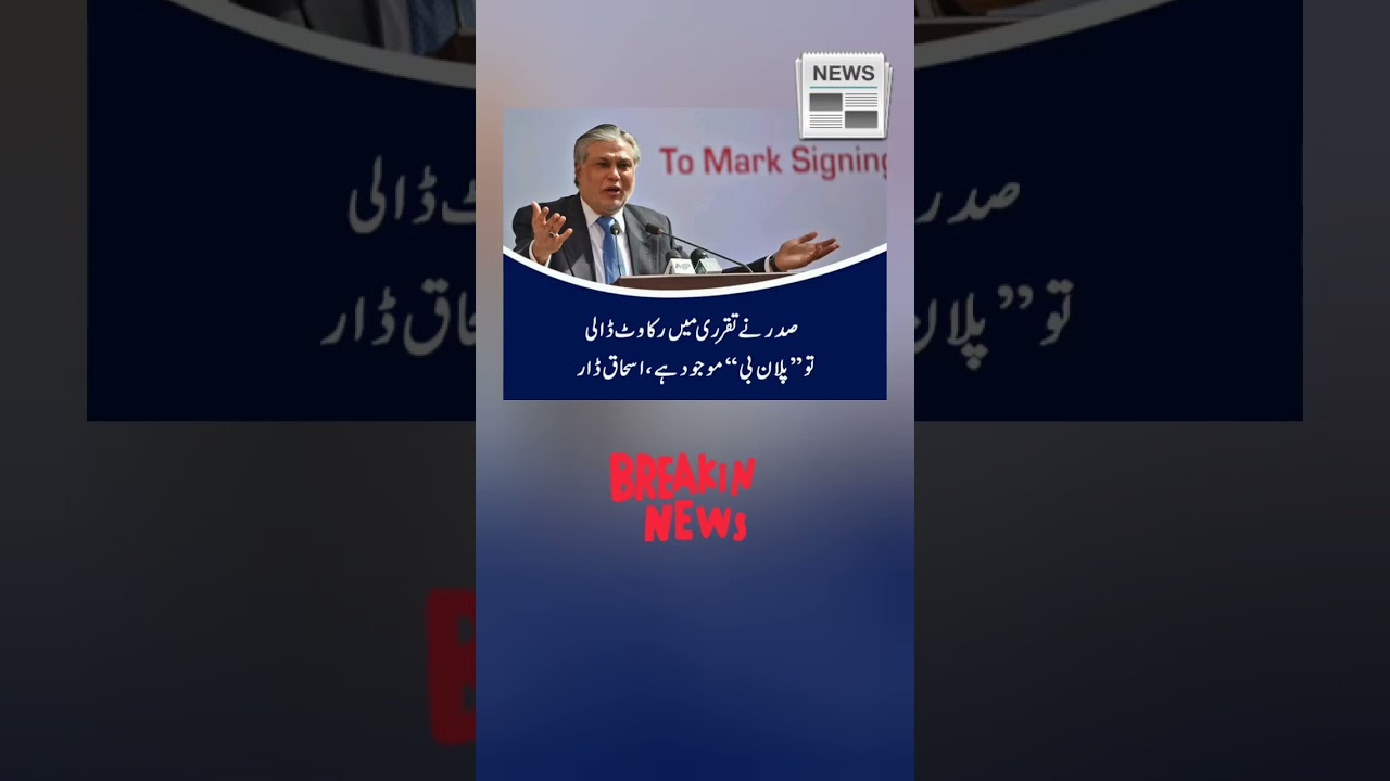 #financeminister #ishaqdar say's #planb available for #armychief appointment #geonews #shorts