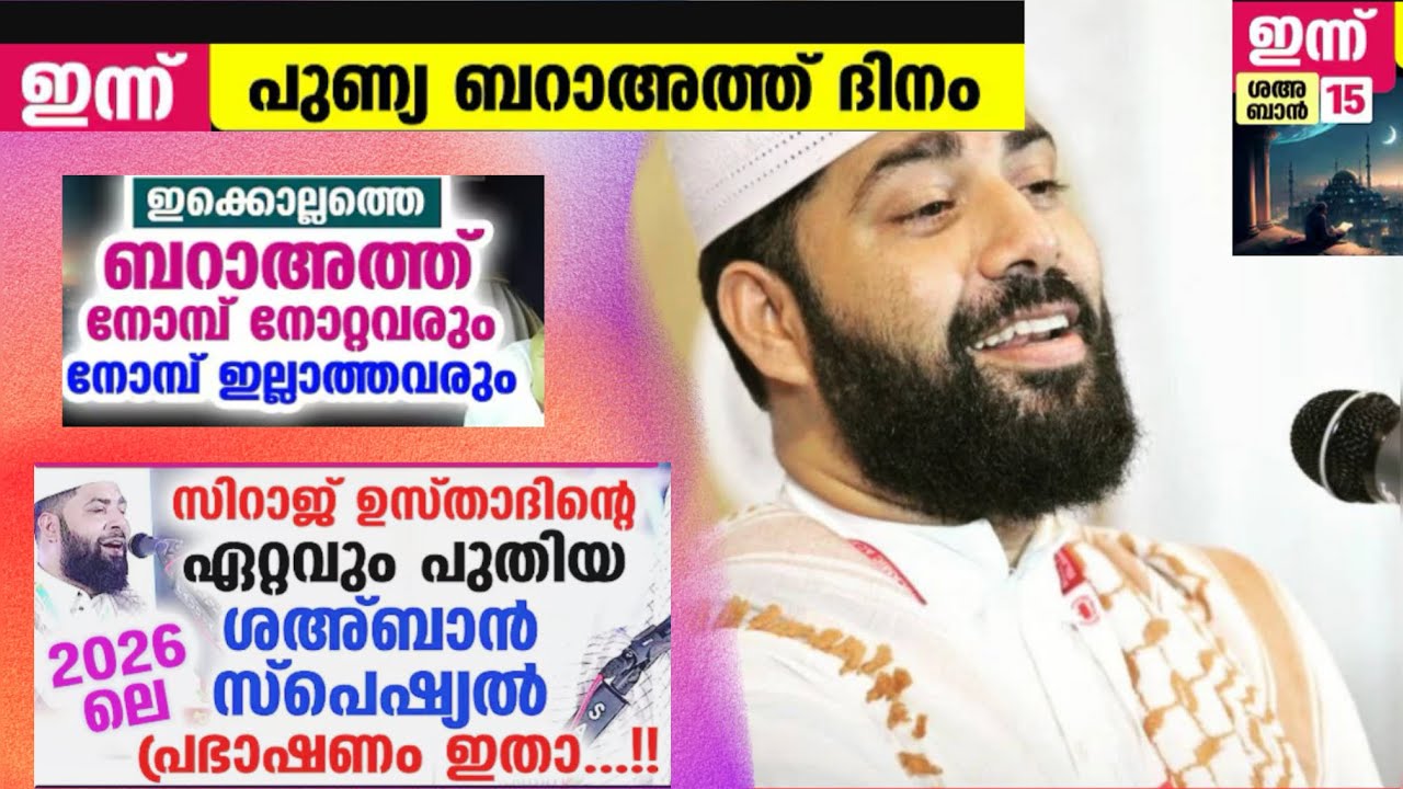 ഈ പുണ്യ ദിനത്തിൽ കേൾക്കേണ്ട പ്രഭാഷണം