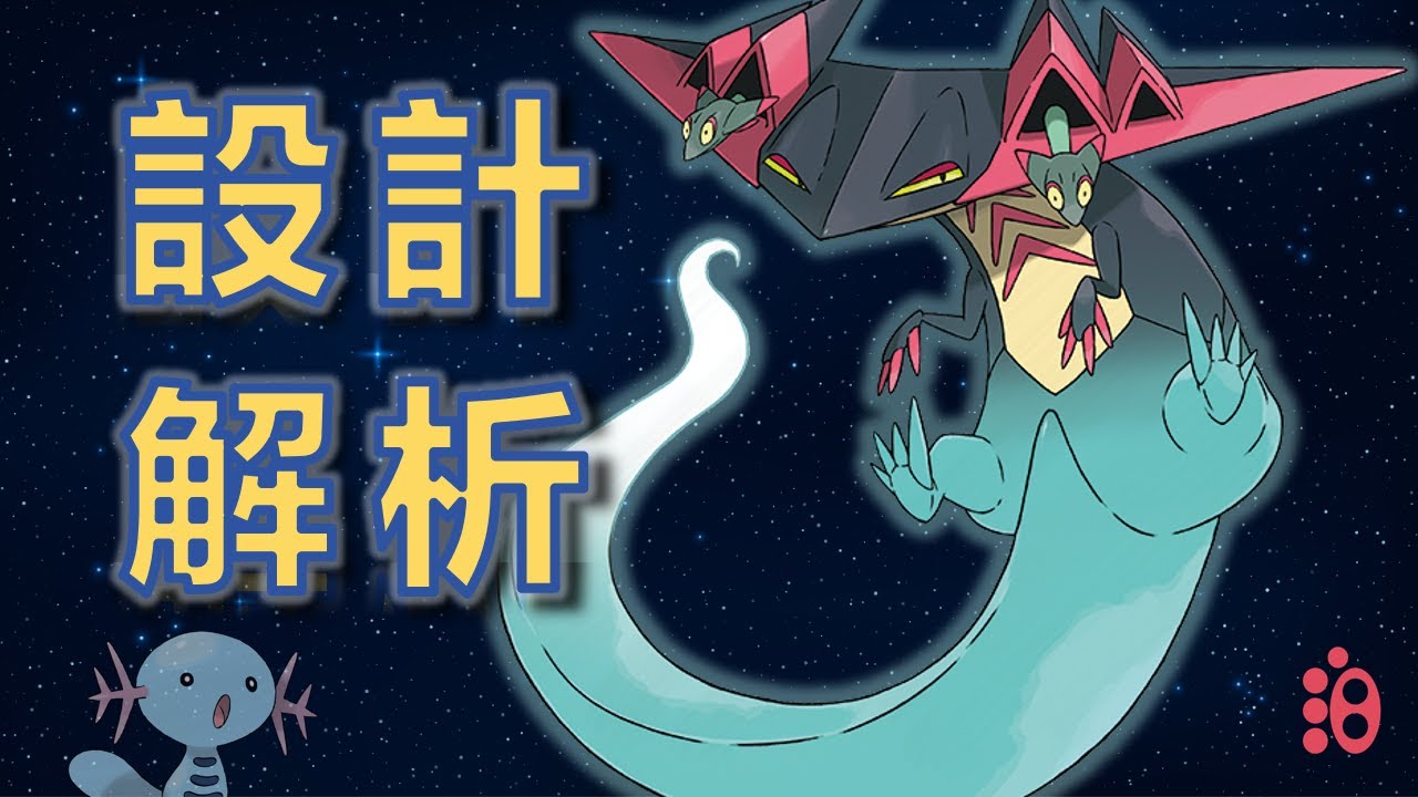 多龍的設計取材超複雜...竟還包含萌寵？【寶可夢設計解析|多龍巴魯托】
