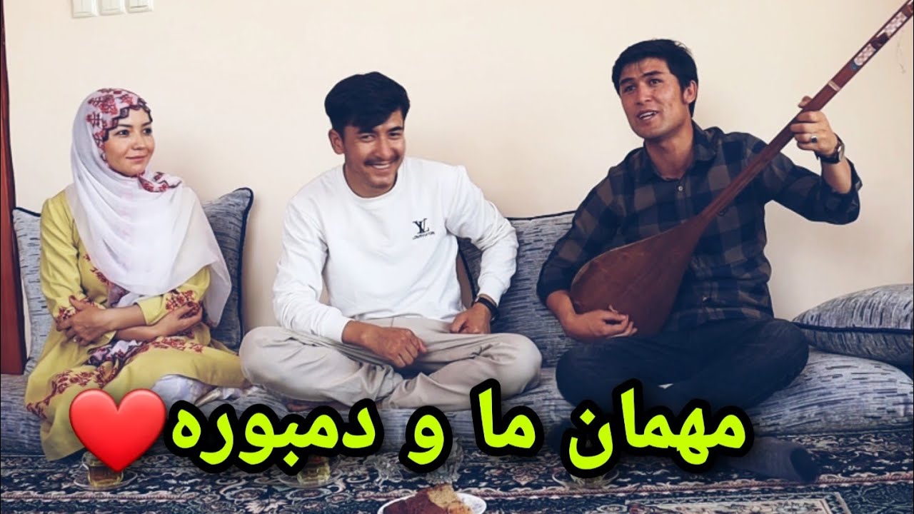مریم جان، مریم قند، مریم گل قشنگه❤ ببینید چه مهمانی داریم امروز؛ هنرمند دل‌ها| New hazaragi dambora