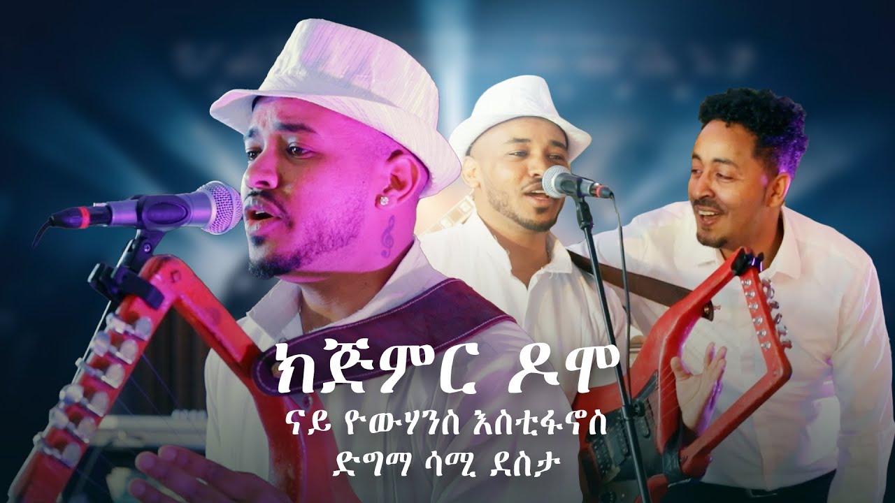 Sami Desta - Kijmr'do Mo | Original Yohannes Estifanos | Eritrean Live Music 2024