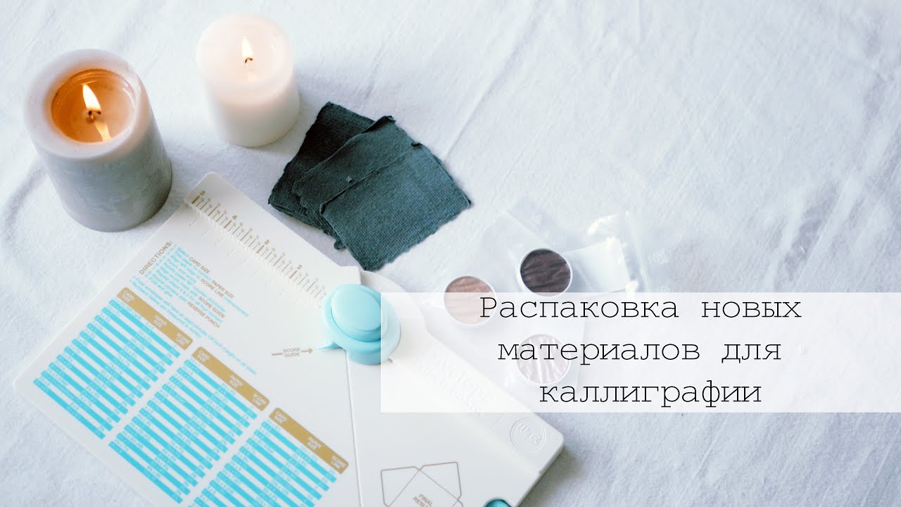 Распаковка материалов для каллиграфии| Доска для создания конвертов| StudyCalligraphy