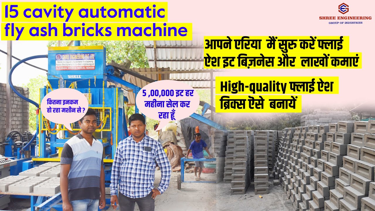 15 Cavity Fly Ash Bricks Machine | Call Us:7683945499 | Small Business Ideas with Shree Engineering
