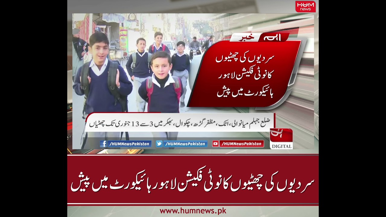 Punjab govt files notification regarding winter vacations in LHC