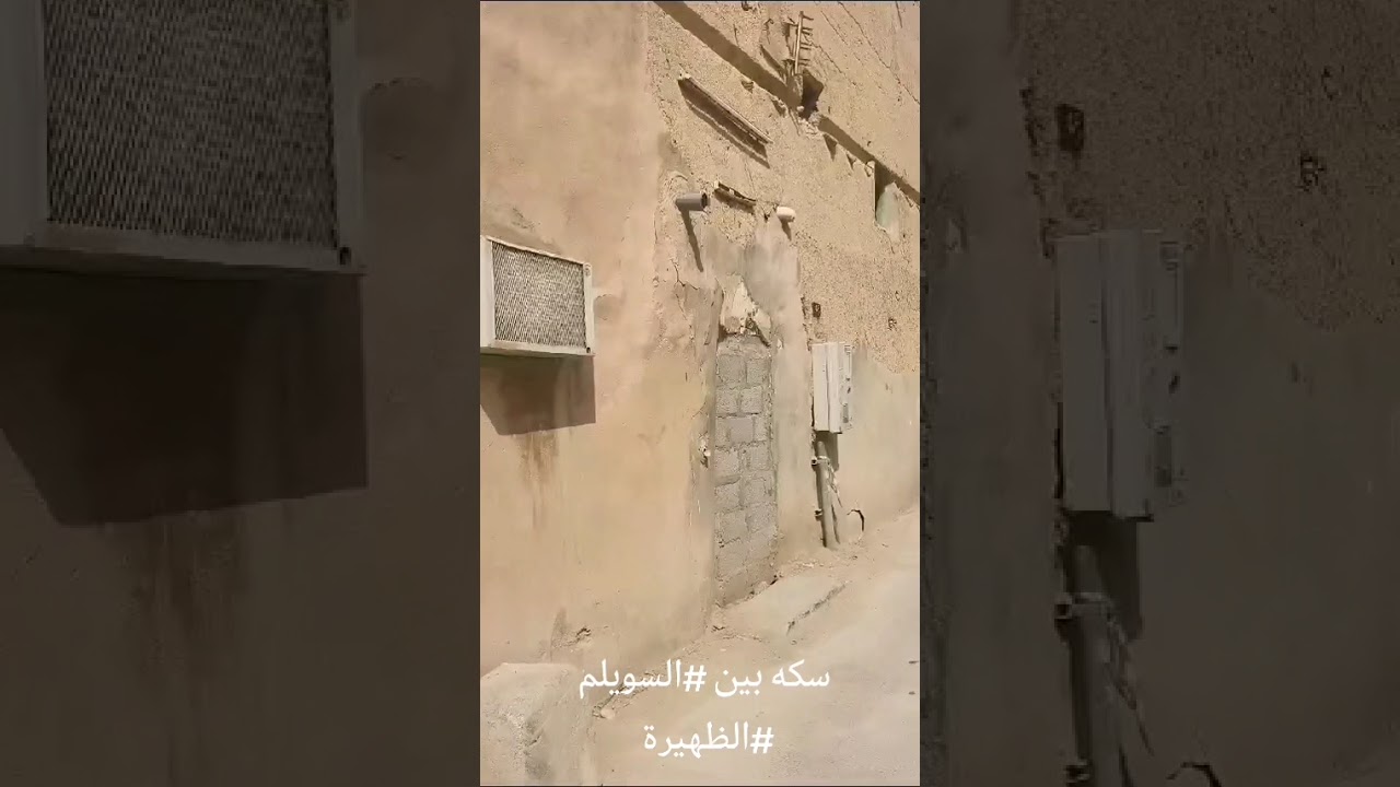 اسماء العوائل في إحدى سكك بين السويلم و الظهيرة  الجزء (2)