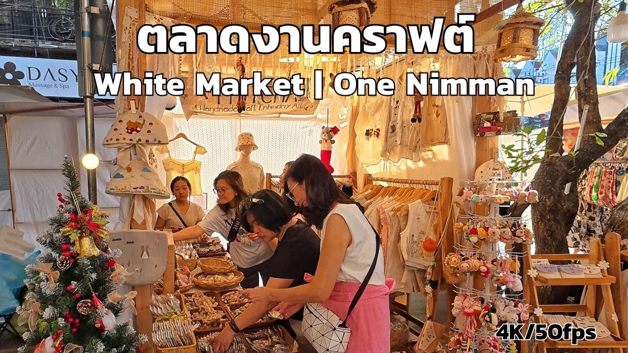 พาเดิน White Market | ตลาดงานคราฟต์ สุดชิค นิมมาน เชียงใหม่