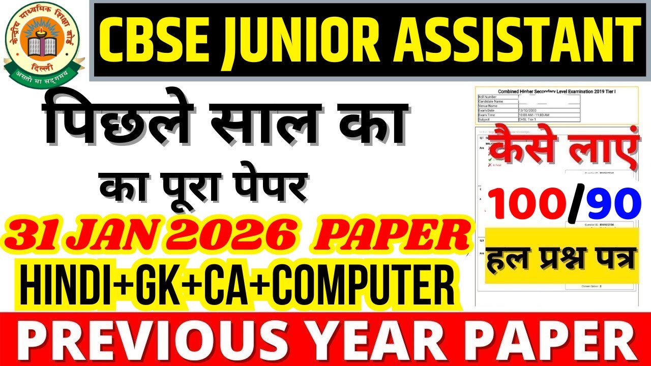 cbse junior assistant previous year question paper | cbse junior assistant 31 jan 2026 exam analysis