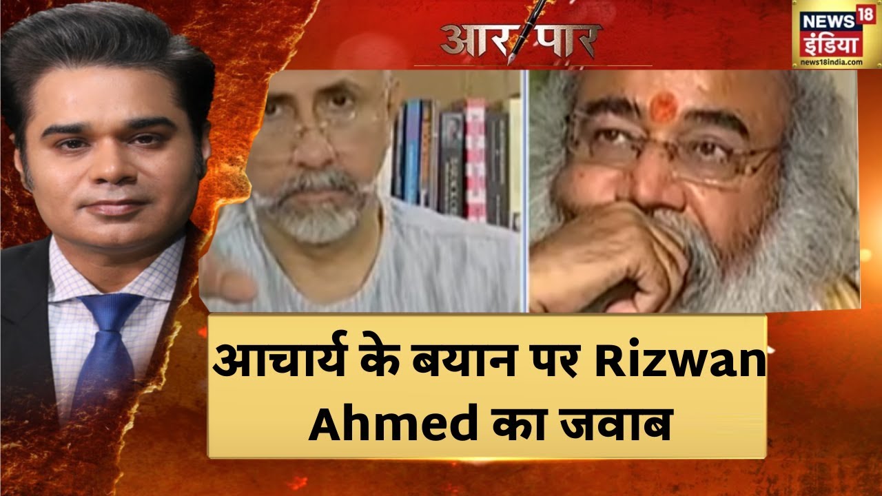 Ram Navami Violence: आचार्य प्रमोद कृष्णम के बयान पर रिजवान अहमद बोले- दंगा का सबसे बड़ा पीड़ित हूं