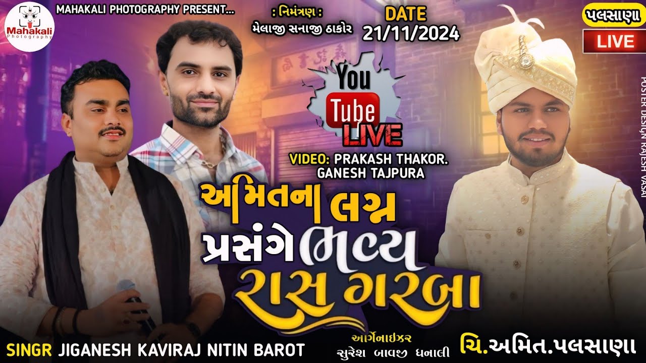 🔴Live Jignesh Kaviraj || Nitin Barot || Vijay Suvada || Khushbu Asodiya || Palsana Live Program 2024