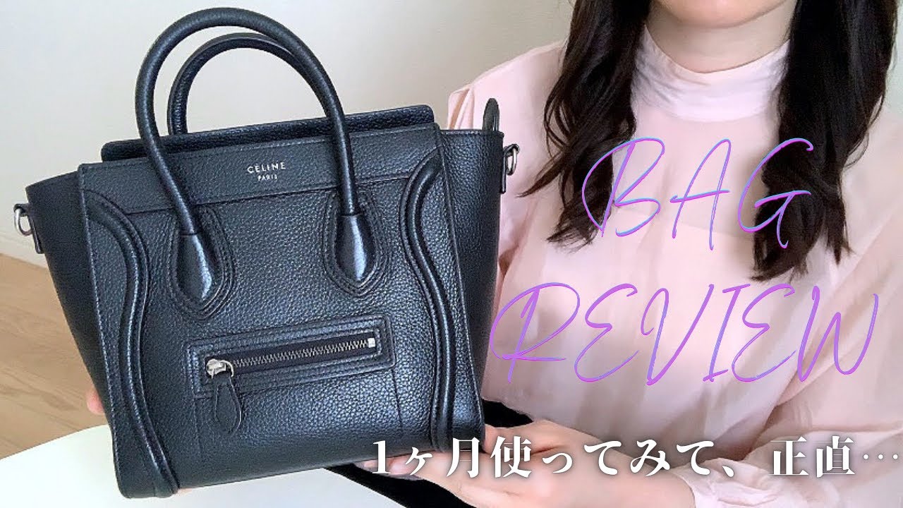 【Bag Review】CELINE ラゲージナノ/1ヶ月使ってわかったメリットデメリット