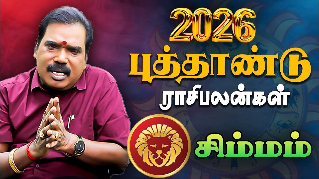 2026 சிம்மம் ராசிக்கான புத்தாண்டு பலன்கள்!  | Aditya Guruji