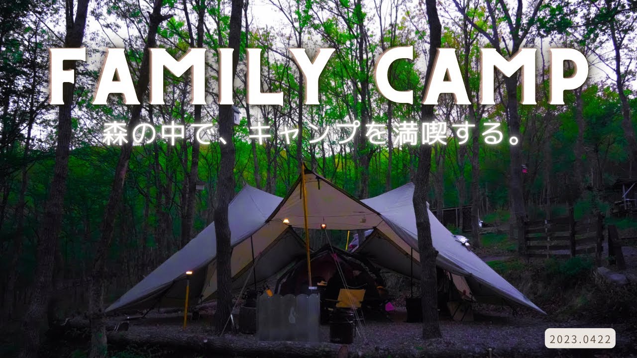 【ファミリーキャンプ】九州／湯布院の森の中で、ゆっくりと時を楽しむ／こだわりが凝縮されたキャンプ場CAMP×WOODS★