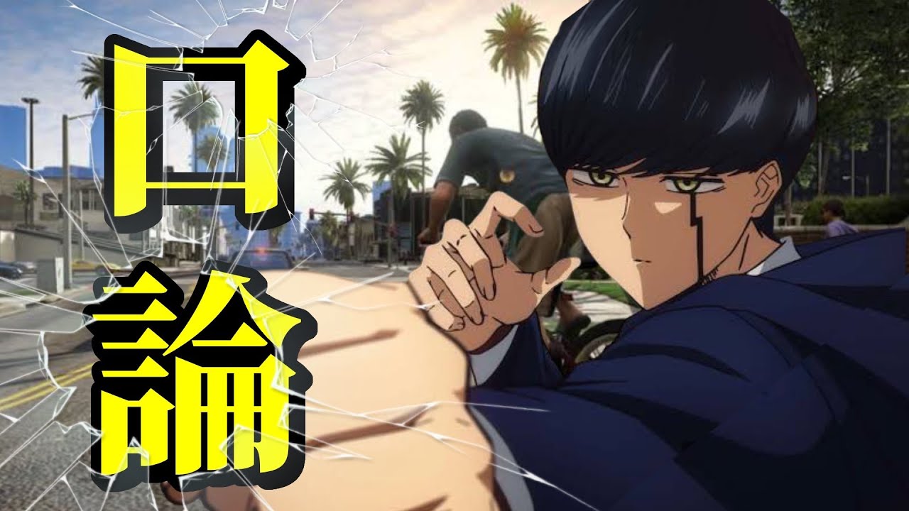 【GTA5】配信内容を注意してくる奴と口論ｗｗｗｗ【VC狩り】