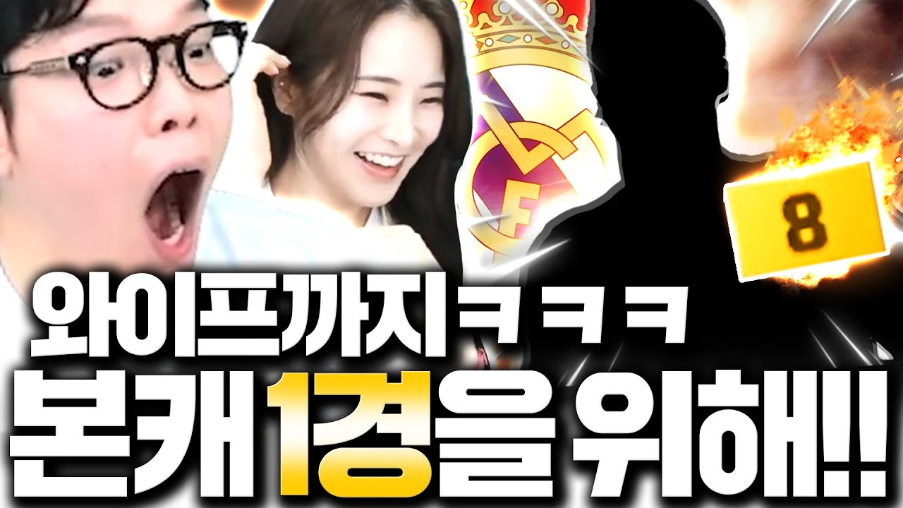 본캐 1경 레알을 위해 폭풍현질 와이프가 까줬더니ㅋㅋ
