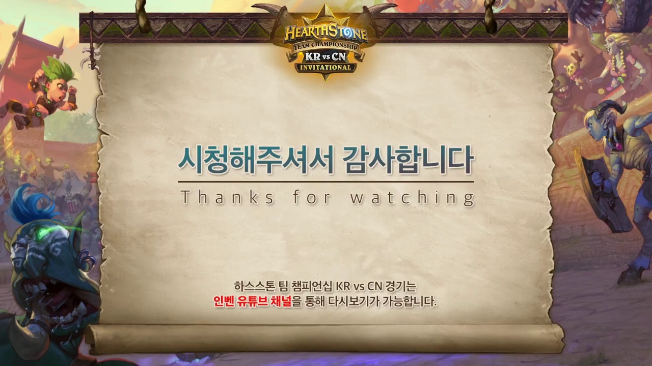 하스스톤 한중 인비테이셔널 2일차 [C9, LF, DarkHorse, TG]