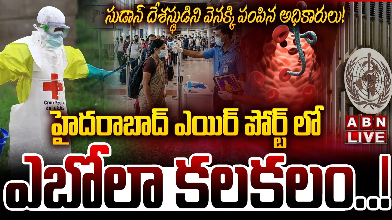 🔴LIVE: హైదరాబాద్ ఎయిర్ పోర్ట్ లో ఎబోలా కలకలం..! || Ebola Virus Alert at Hyderabad Airport | ABN