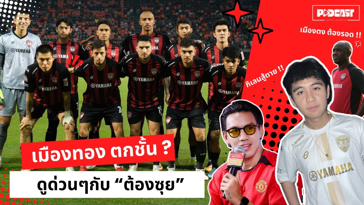 MVP PODCAST : ดูด่วนๆ !! คุยกับ 