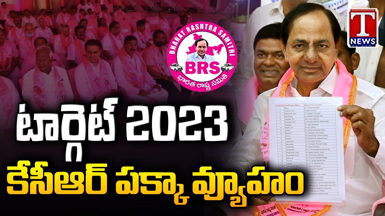 CM KCR Announced First List Of BRS Candidates | Special Discussion | T News