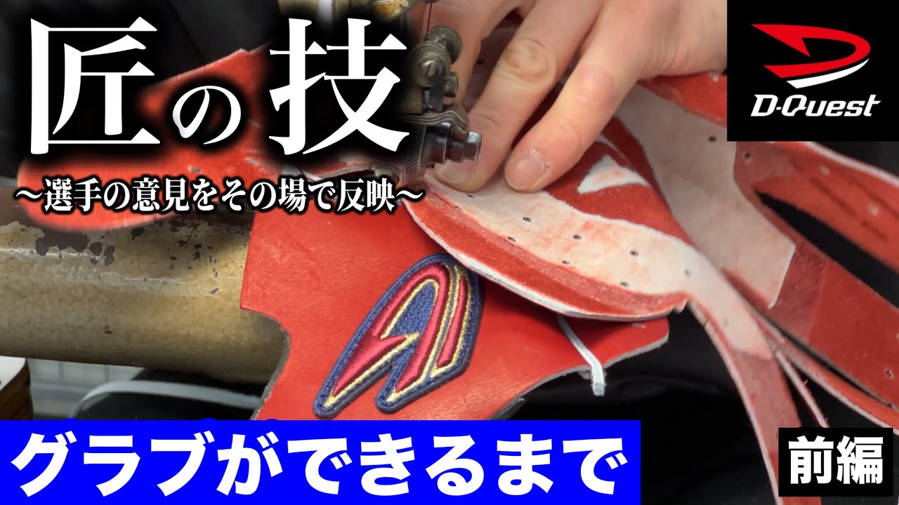 誰もが知る選手のグラブも製作してました…。