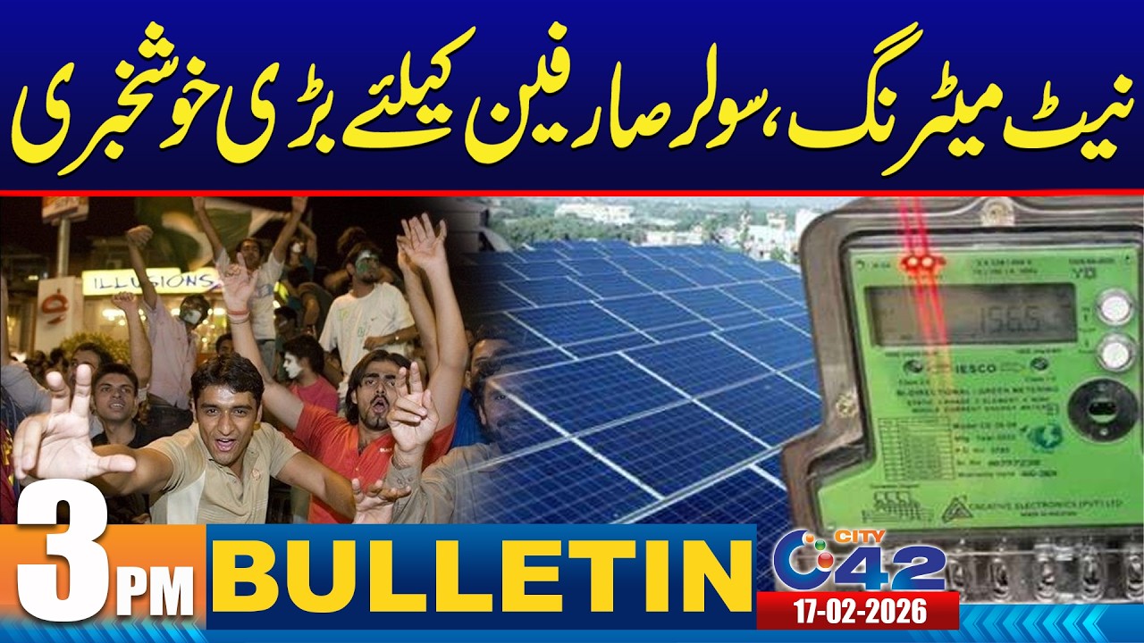 Good News for Solar Consumers | 3PM News Bulletin | 17 February 2026 | City 42