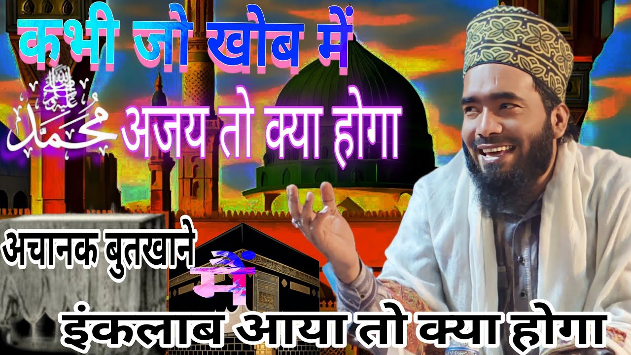 कभी खोबमें प्यारे नबी अजय तो क्या होगा | Mohammad Ali Faizi ka Beautiful Naat 