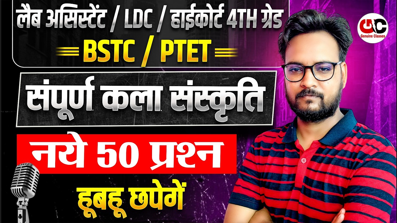 Lab Assistant 2026 तैयारी 📚 Rajasthan GK धमाकेदार 50 प्रश्न | Genuine Classes