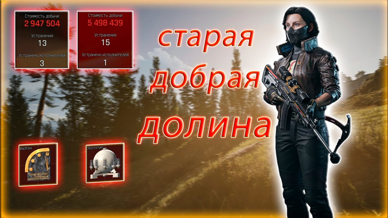 зашёл на долину и вот что вышло | Arena Breakout Infinity 