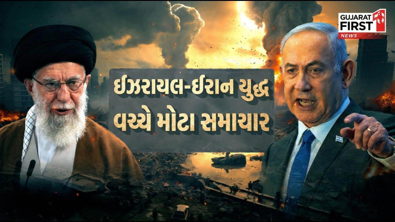 Israel-Iran War: ઇઝરાયલ-ઇરાન યુદ્ધ વચ્ચે મોટા સમાચાર