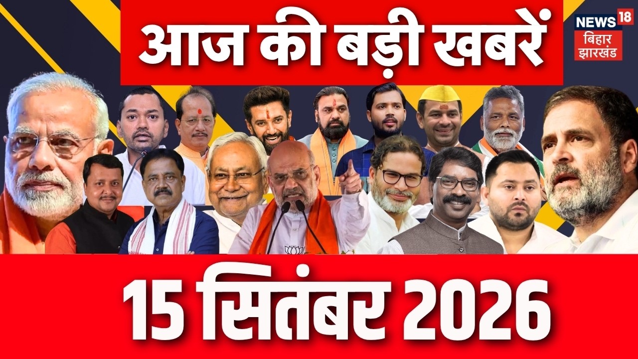 Today's latest news: Today's big news. UCC bill | Bihar Flood | Samrat Choudhary BRICS Summit 2026