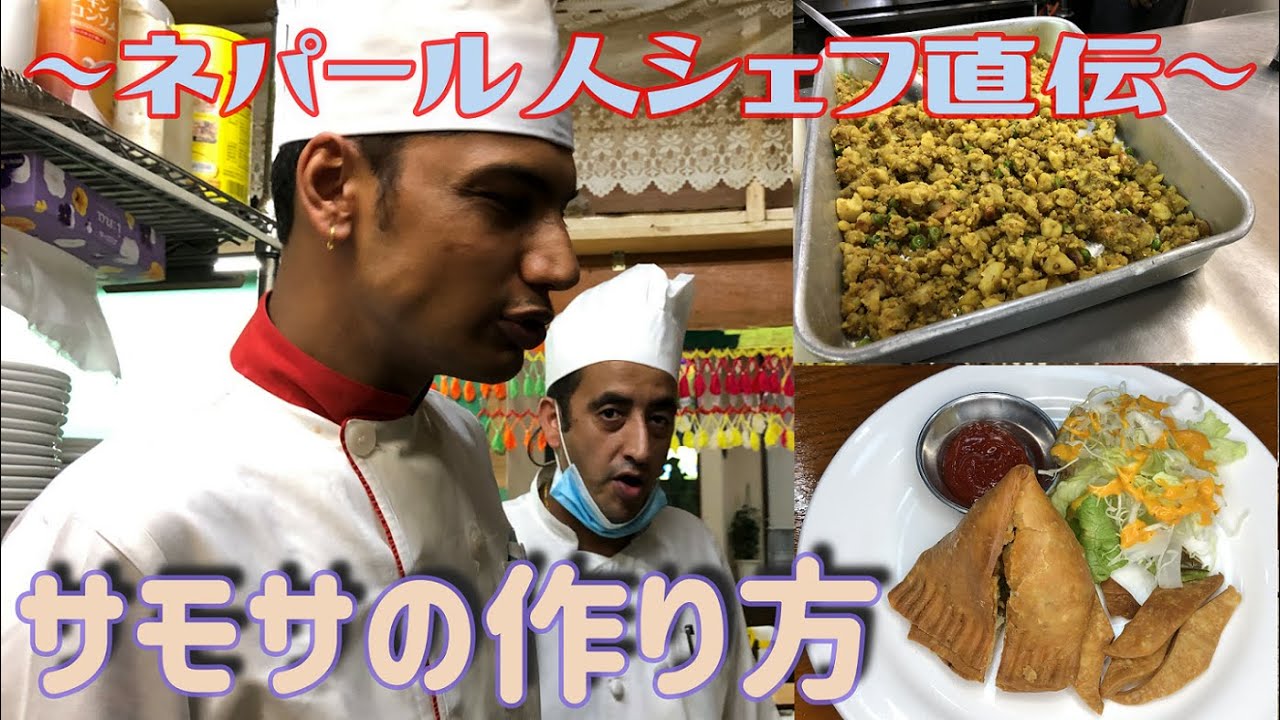 【インド料理】コロッケ？サモサの作り方
