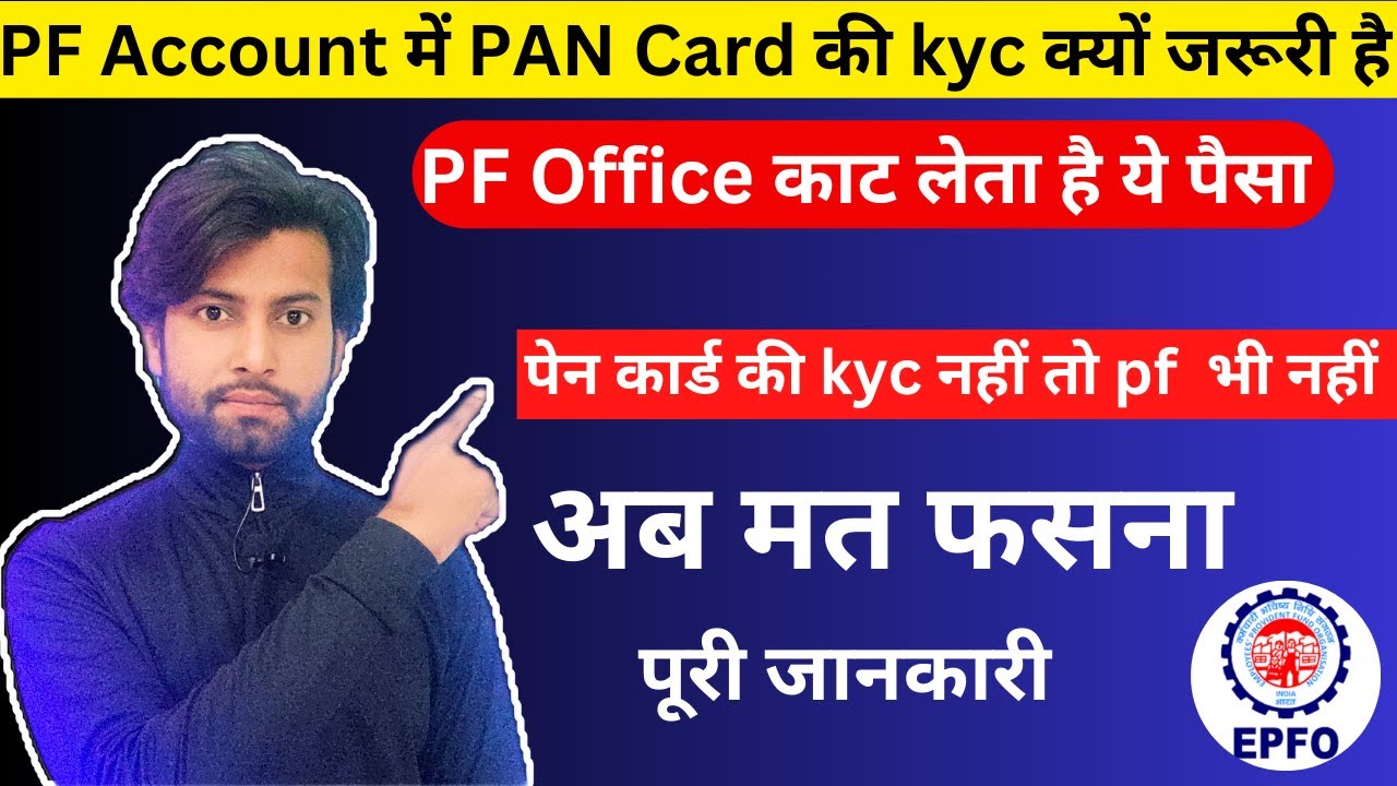 Pf Account mein ab pan card ki kyc jaroori hai | Pf kyc ka naya update hai