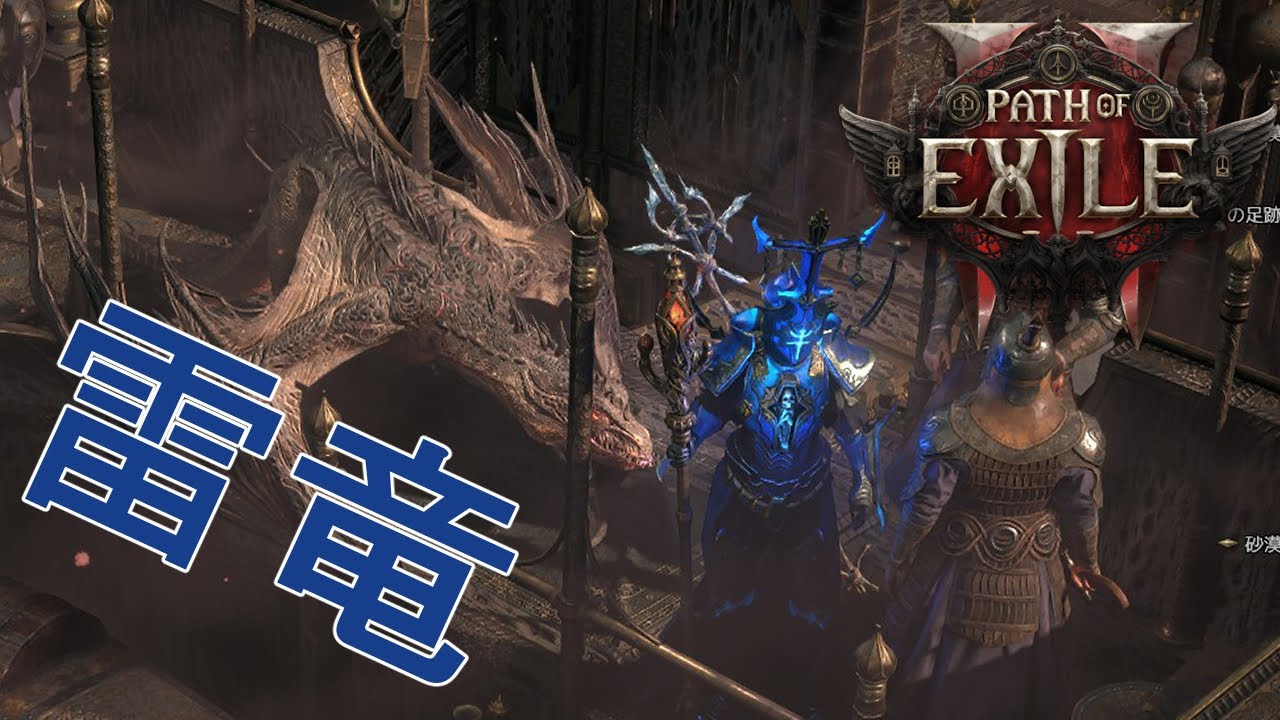 『Path of Exile 2』炎ブレスがうちたい『ケモトカゲ』