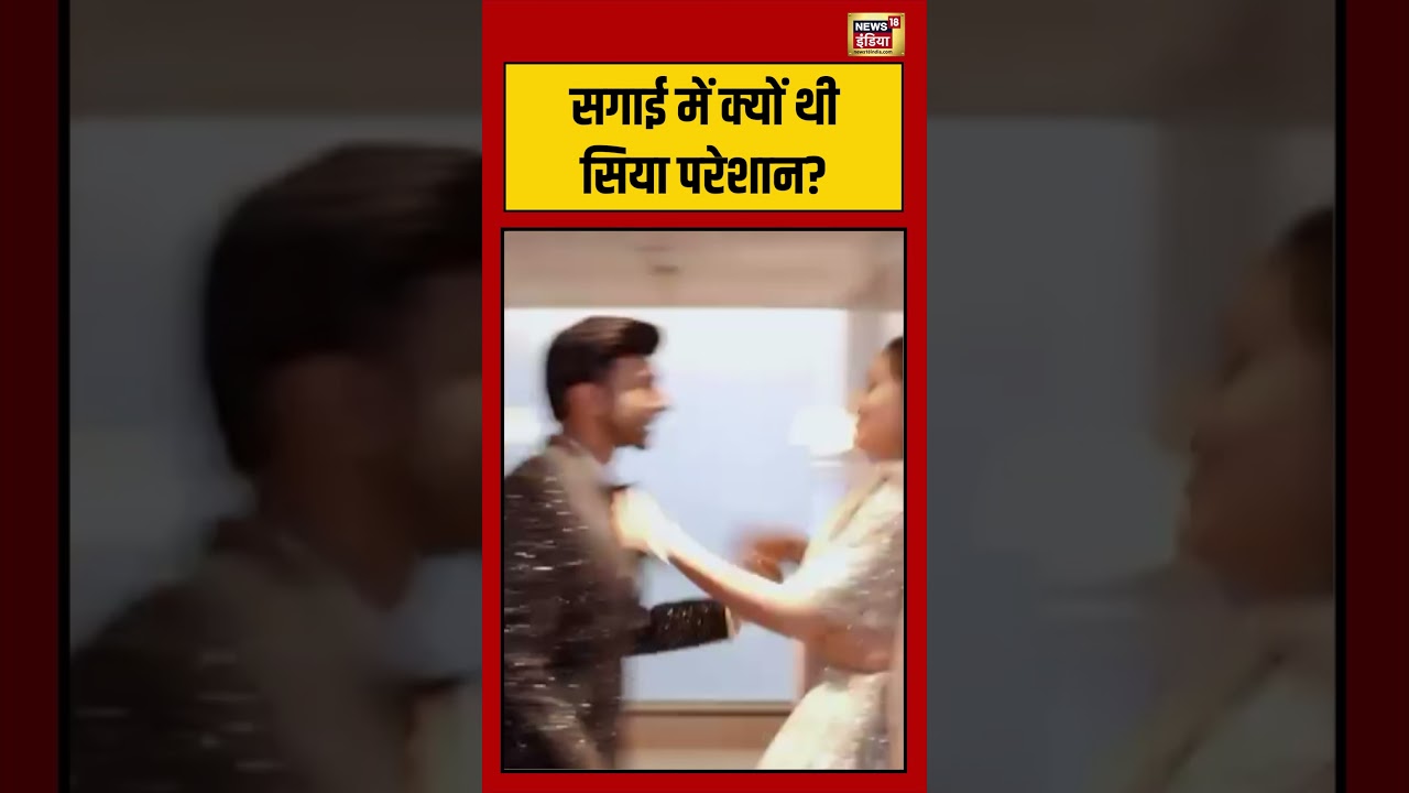 Pune Murder Case | सगाई में क्यों थी सिया परेशान? #viralvideo #viralnews #shorts