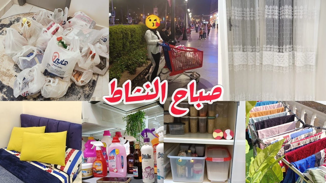 روتين صباحي كله نشاط🌸تنسيقات لغرفة الأطفال👶و مشتريات🛒البيت من الماركت لشهر5️⃣#بيت_ديدا