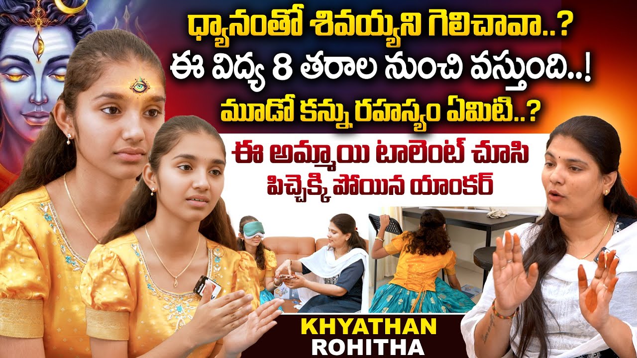 ధ్యానంతో శివయ్యని గెలిచావా..? | Gandhari Vidya Skill By Kyathan Rohitha Full Interview | Sasi Tv