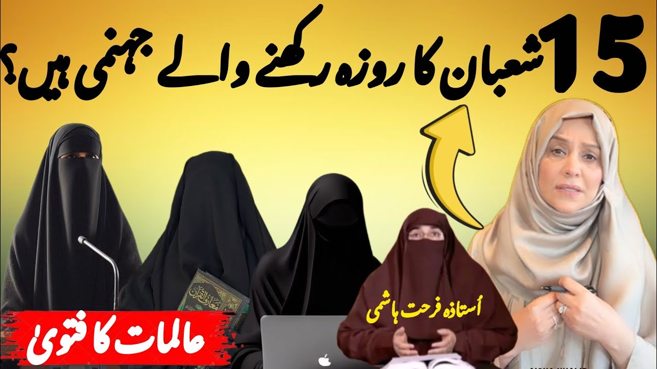 Shab E Barat Ki Ibadat || Bidat Ya Ibadat || #islamicbayan #drfarhathashmi 