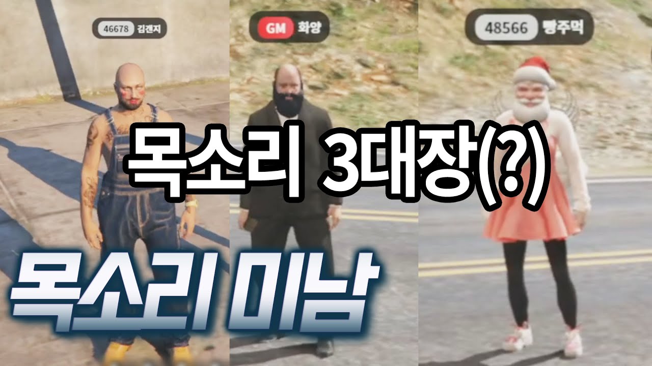 이중 여자들이 좋아하는 목소리는 누구일까? [GTA5 인생모드 시즌2] (김갠지)