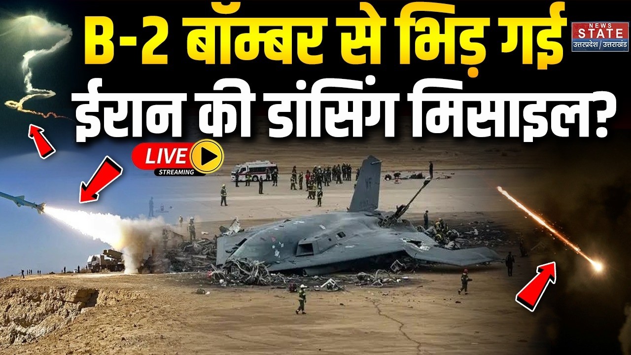 Iran America War Update LIVE: B-2 Bomber से भिड़ गई ईरान की डांसिंग Sejjil Missile? Trump vs khamenei